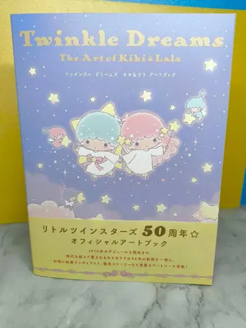 트윙클 드림즈 키키&라라 아트북 키키라라