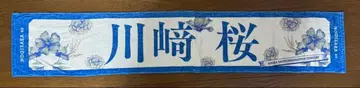 가와사키 벚꽃 디자인 타월