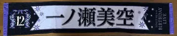 이치노세 미쿠 노기자카46 생일 라이브 타월