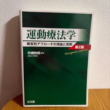 운동 치료학 제2판