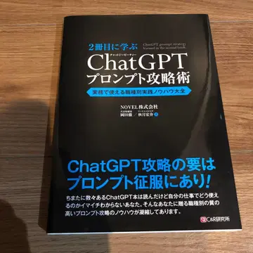 ChatGPT 프롬프트 공략술