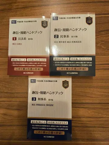 타츠미 법률 연구소 규범 핸드북 세트 새상품급