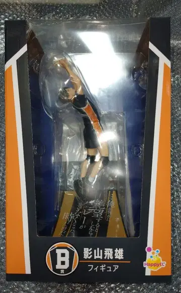 Happy 복권 하이큐!! B상 카게야마 토비오 피규어