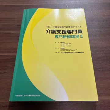 4차 개정 간호 지원 전문가 연수 텍스트 전문 연수 과정 II
