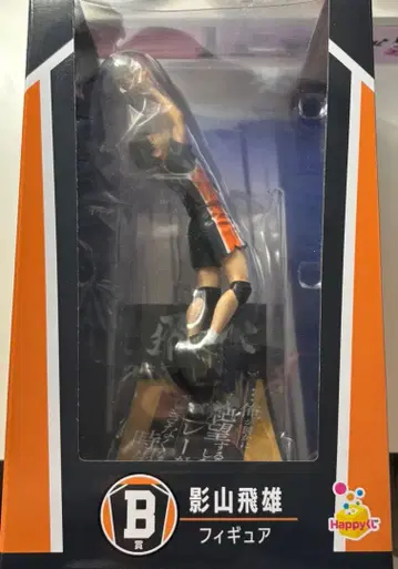 하이큐!! 해피 복권 카게야마 토비오 피규어 B상