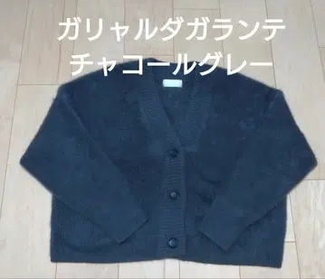 GALLARDAGALANTE 차콜 그레이 가디건