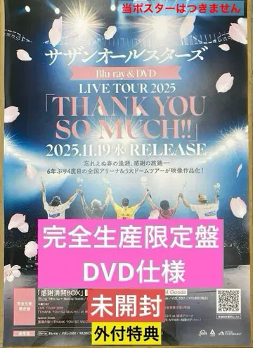 미개봉 DVD 서던 올 스타즈 THANK YOU SO MUCH!!