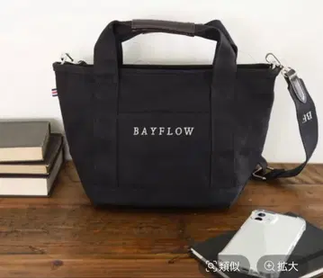BAYFLOW 지퍼 부착으로 안심] S 사이즈 숄더 ZIP 로고 토트