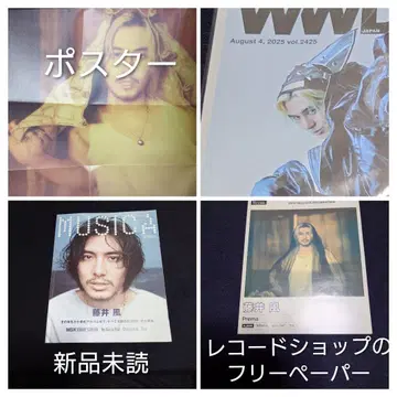 무지카 후지이 카제 포스터 wwD japan 잡지 프리 페이퍼 4종 세트