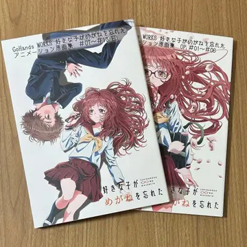 좋아하는 애가 안경을 깜빡했다 애니메이션 원화집 상하권 2권 세트