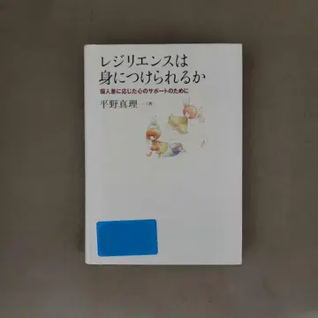 회복탄력성은 길러질 수 있을까 개인차에 따른 마음의 서포트를 위해