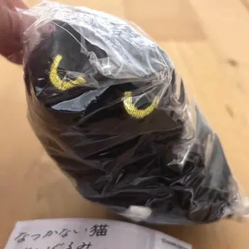 따르지 않는 고양이 봉제 인형