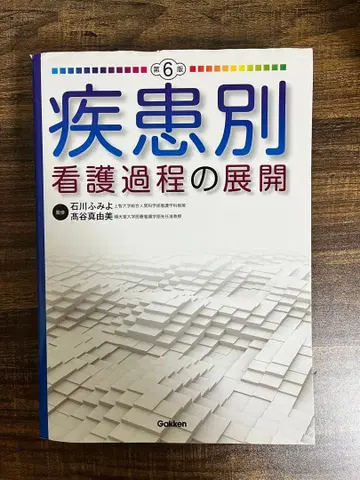 질환별 간호과정 전개 제6판