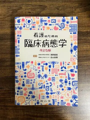 간호를 위한 임상병태학 개정 5판