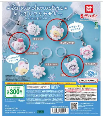 산리오 캐릭터 메지루시 액세서리