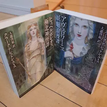 클라크 애쉬튼 스미스 휴페르보레오스 아베로와뉴 요미 로망담