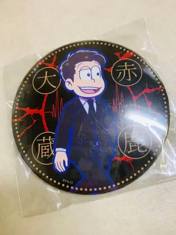 오소마츠 전기의 미스터리 캔뱃지 아카시카 다이조 온라인 Z-An 헤소워