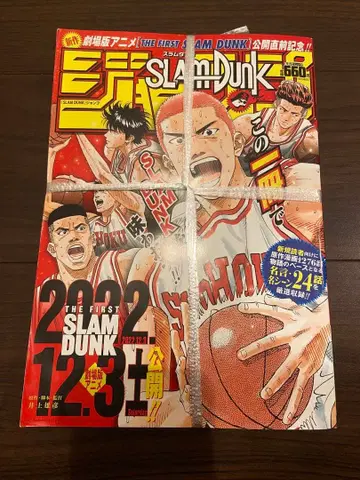 SLAM DUNK 슬램덩크 소년 점프 특별호 2022년 출시 미개봉