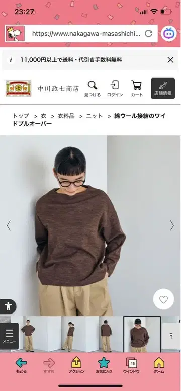 나카가와 마사시치 상점 면 울 접결 와이드 풀오버