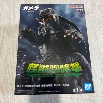 가메라 대괴수 공중결전 괴수포효격 가메라 (1995)