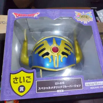 드래곤 퀘스트 복권 가게 마지막 상품 로토의 투구