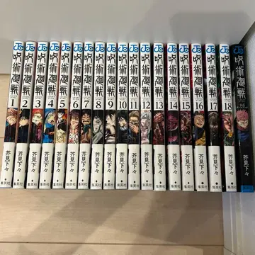 주술회전 코믹스 1-18권 + 공식 팬북