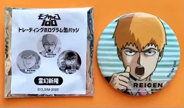 몹사이코 트레이딩 홀로그램 캔뱃지 레이겐 아라타카 1점