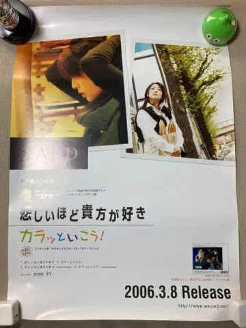 미사용 ZARD 슬플 정도로 네가 좋아 B2 포스터!