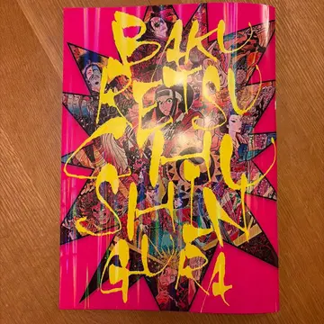 2025 극단 신칸센 폭렬 충신장 팜플렛