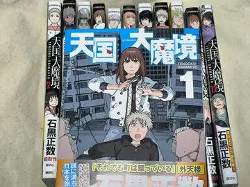 천국대마경 1-12권 세트 이시구로 마사카즈