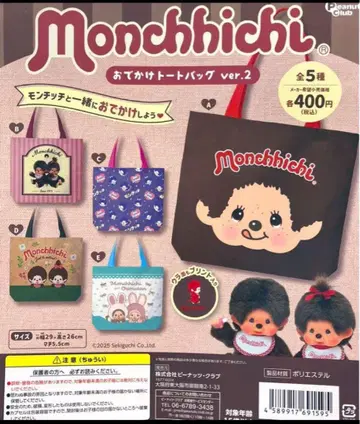 몽치치 토트백 5종 컴프 세트