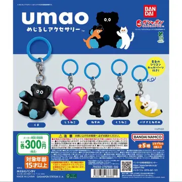 umao 메지루시 액세서리