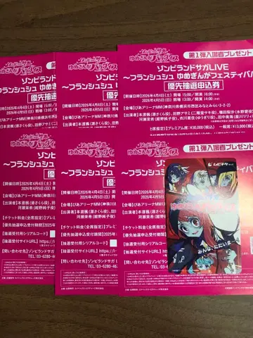 좀비 랜드 사가 유메긴가 파라다이스 무비티켓 기사용 덤