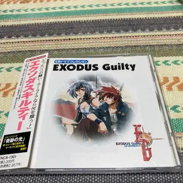 CD 드라마 컬렉션 [ 엑소더스 길티 ]