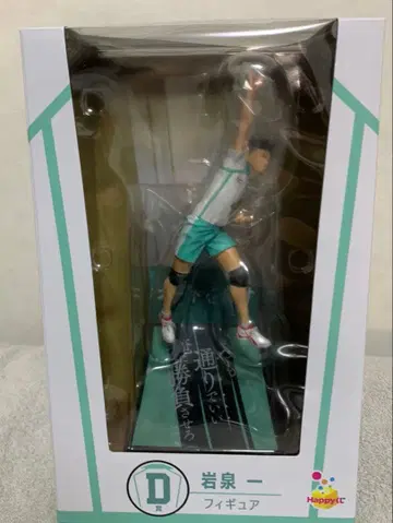 Happy 복권 하이큐!! 피규어 이와이즈미 하지메 D상