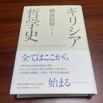 노토미 노부루 그리스 철학사