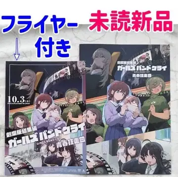 극장판 총집편 걸즈밴드 클라이 팜플렛 플라이어 포함 미개봉 새상품
