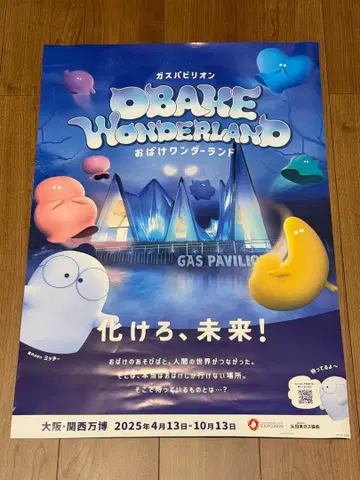 오사카 간사이 만박 가스 파빌리온 유령 원더랜드 B2 사이즈 포스터 2