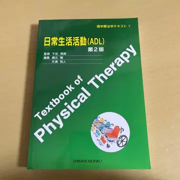 일상생활 활동(ADL)