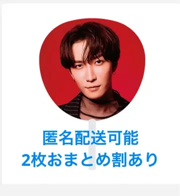 와타나베 쇼타 점보 부채