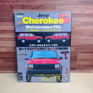 지프 체로키 관리 파일