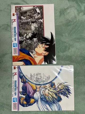 드래곤볼 제일복권 H상