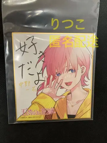 나카노 이치카 색지 스탬프 랠리 아틀레 아키하바라 5등분의 신부