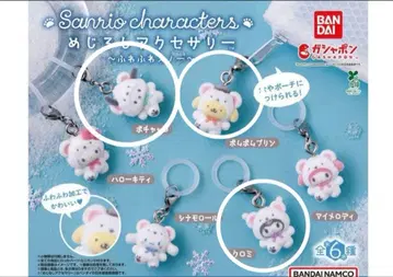 산리오 캐릭터즈 포근포근 스노우 메지루시 액세서리