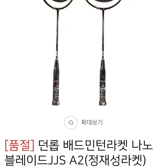 Dunlop NanoBlade JJS A2 Badminton Racket #던롭 나노블레이드