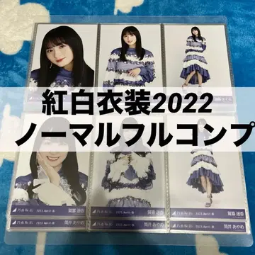 노기자카46 노기콜 홍백 의상 2022 브로마이드 노멀 풀컴프 묶음 판매