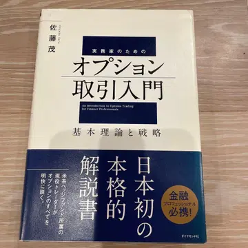실무가를 위한 옵션 거래 입문: 기본 이론과 전략