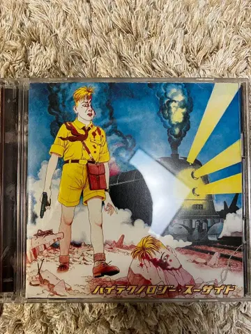 하이 테크놀로지 수 사이드 베스트 앨범 살해 염화 비닐