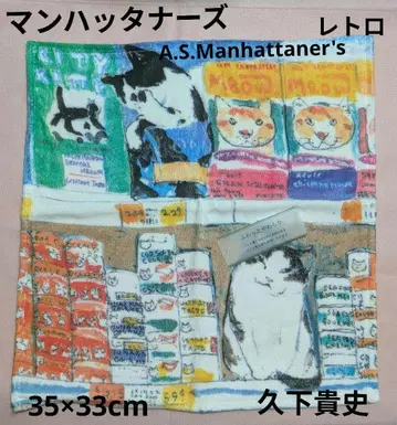 레트로! 맨해트너즈 Manhattaner's 워시 타월 미사용