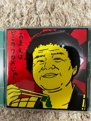 맹독 쇼난 - 너는 어느 해초냐!? 살해 염화 비닐